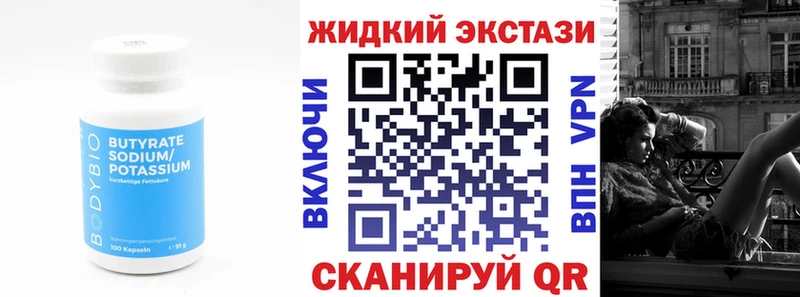 БУТИРАТ 99%  Вязьма 