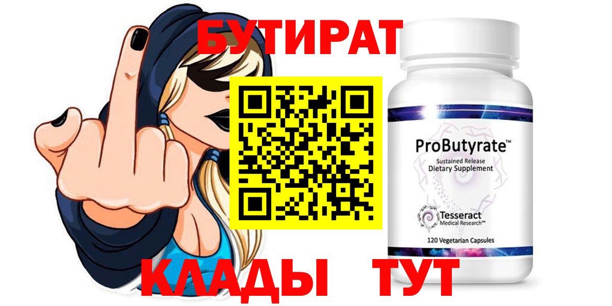 Бутират жидкий экстази Вязьма