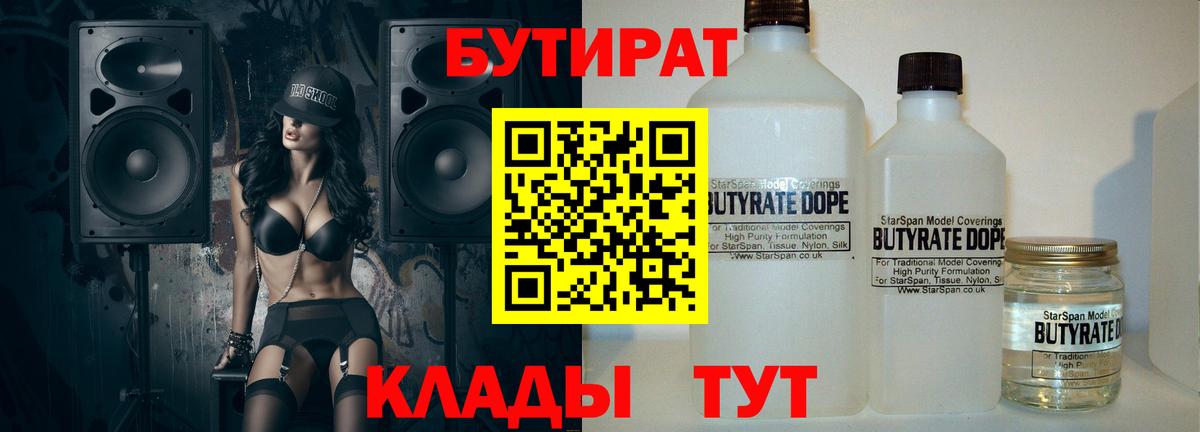 БУТИРАТ  Вязьма  Бутират оксана 