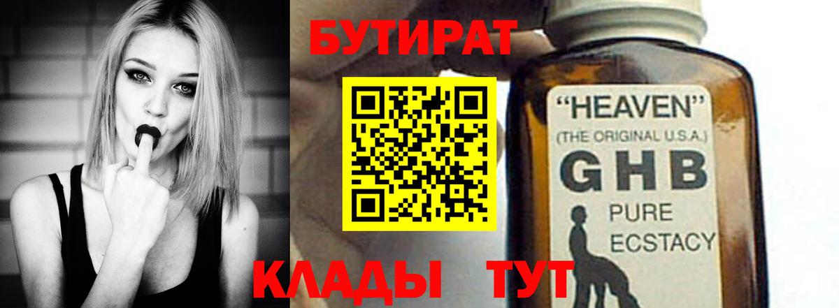 Бутират оксана  Вход с VPN  Вязьма 