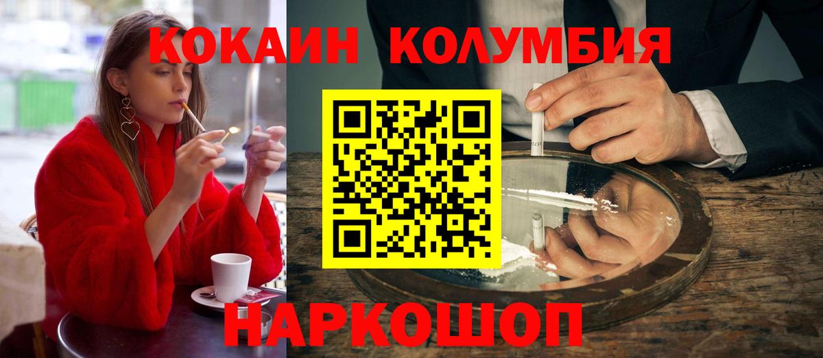COCAIN Колумбийский Вязьма