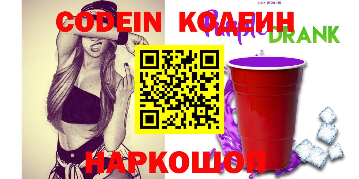Кодеин напиток Lean (лин)  Кодеиновый сироп Lean Purple Drank  Вязьма 