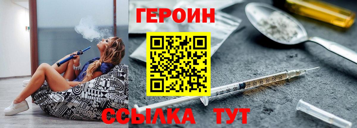 Героин Heroin Вязьма