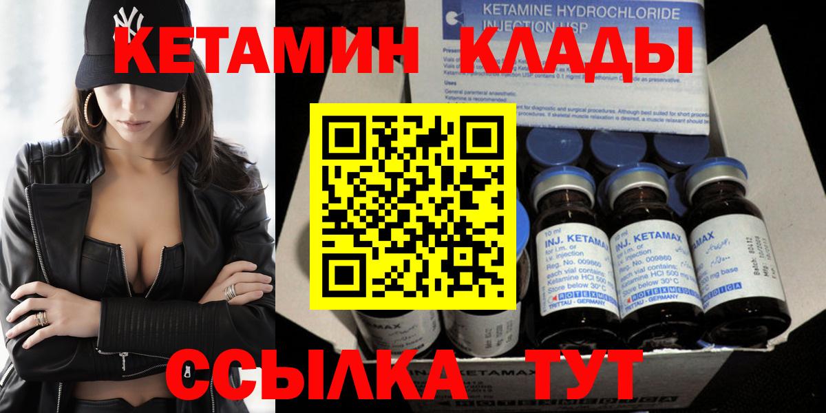 КЕТАМИН ketamine  Вход с VPN  Вязьма 