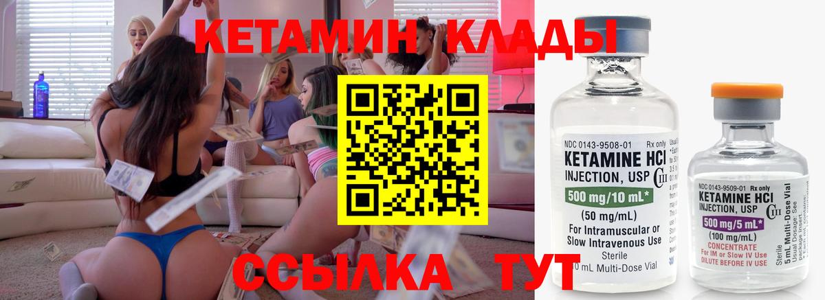 Кетамин ketamine  Вязьма 