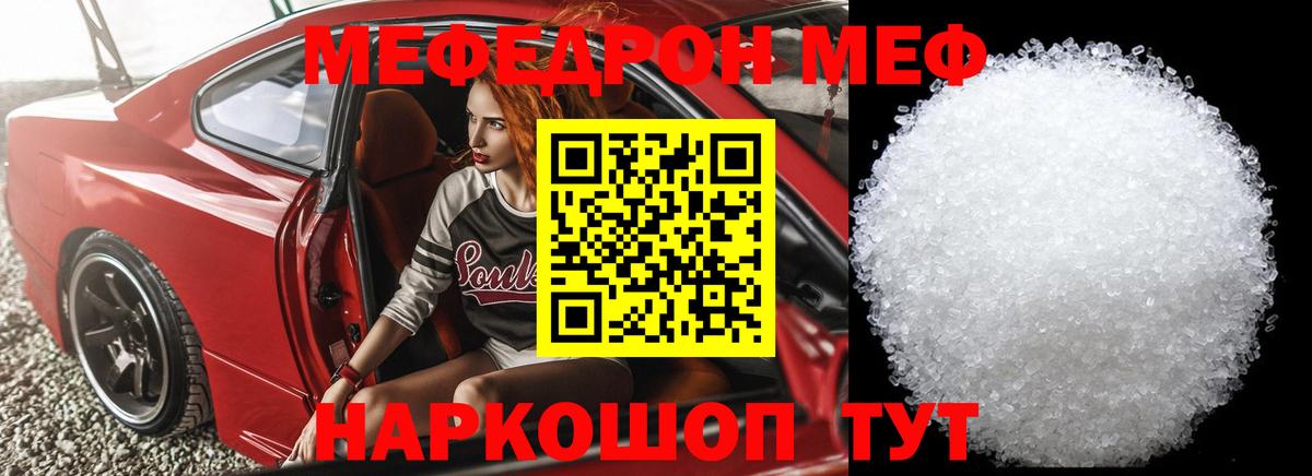 купить закладку  Меф  Вязьма  МЕФ mephedrone  Вход с VPN  Мефедрон кристаллы 