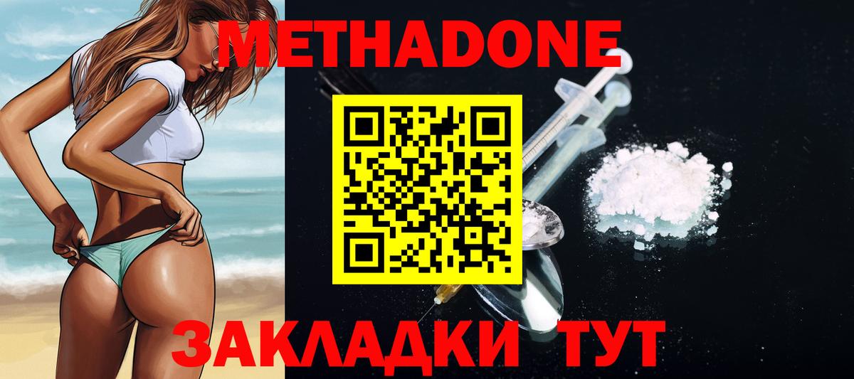 МЕТАДОН кристалл Вязьма