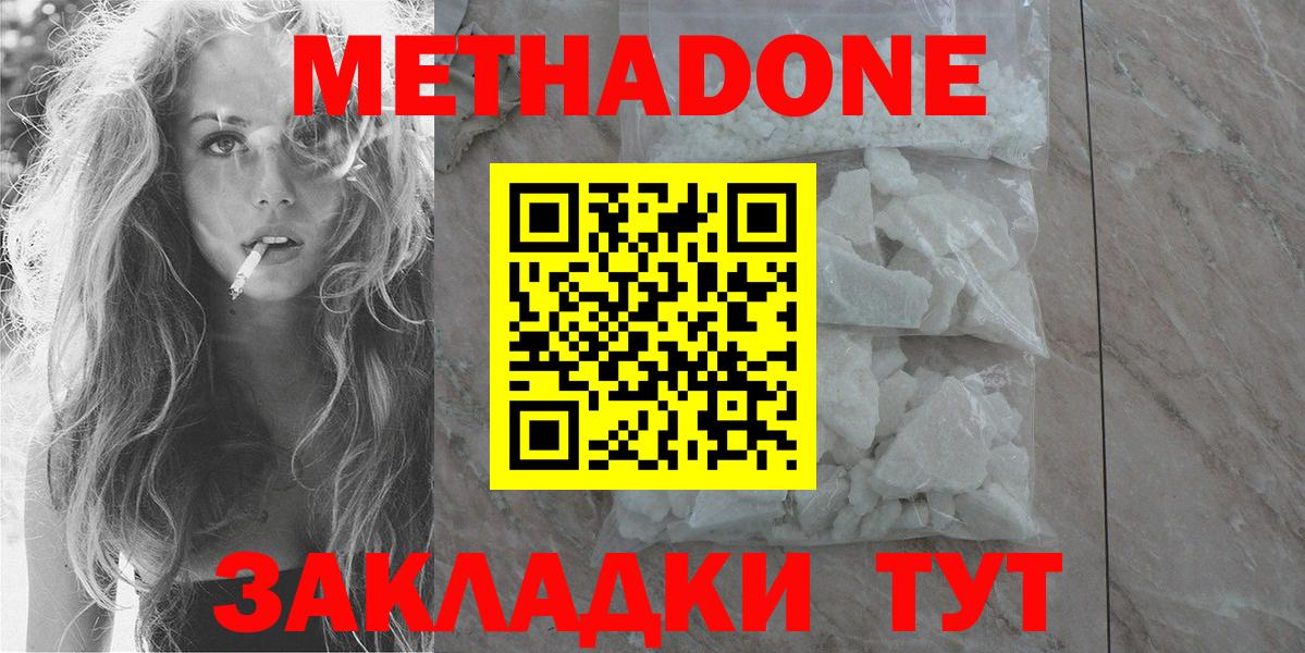 МЕТАДОН мёд  Метадон кристалл  Вход с VPN  это Telegram  Вязьма 